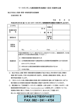 ワークガイダンス講習講師育成講座（1回目）受講申込書