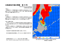 北海道地方海氷情報 第 15 号