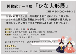 博物館テーマ展「ひな人形展」