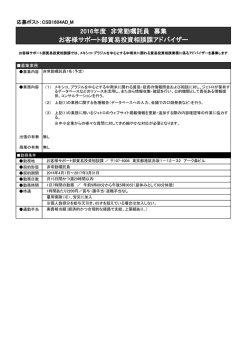 募集要項 - 日本貿易振興機構