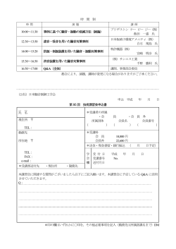 日程表/申込書 - 日本騒音制御工学会