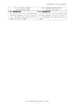 7-40 - 自動車検査独立行政法人