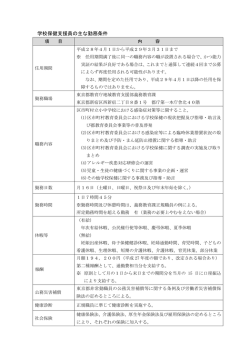 学校保健支援員の主な勤務条件