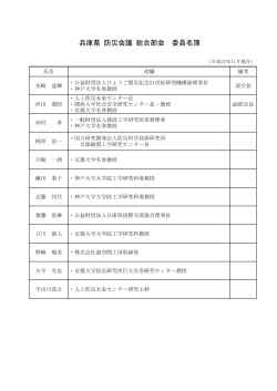 総合部会委員名簿（PDF：47KB）