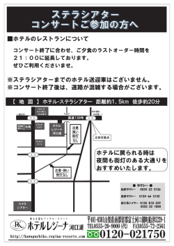 ホテルのレストランについて ※ステラシアターまでのホテル送迎車はご