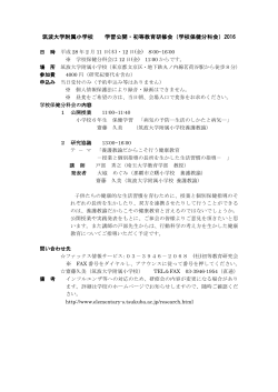 初等教育研修会学校保健分科会のご案内 2016年2月12日(金）11:00