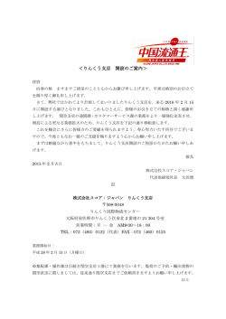＜りんくう支店 開設のご案内＞