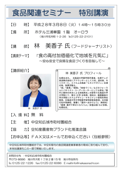 食品関連セミナー 特別講演