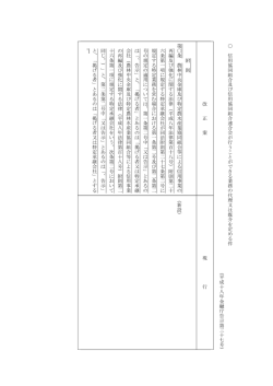 （平成十八年金融庁告示第三十七号）【新旧対照表】（PDF：28KB）
