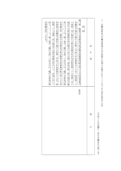 （平成十八年金融庁・厚生労働省告示第三号）【新旧対照表】（PDF：30KB）