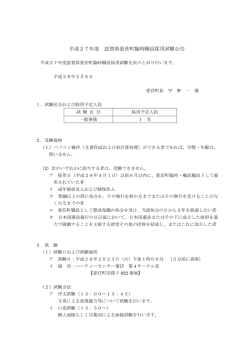 （教育委員会一般事務）の募集について