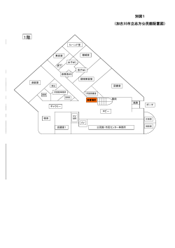 （別図1）設置場所（PDF：55.1KB）