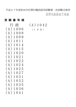 行 政 ( A ) 1 0 0 6 ( A ) 1 0 0 8 ( A ) 1 0 0 9 ( A ) 1 0 1 1 ( A ) 1