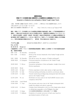 主催： 科研費 3 課題（代表者：木村学、小平秀一、日野亮太）・東大地震