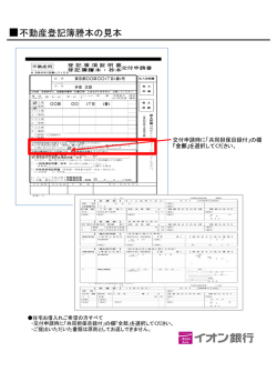 不動産登記簿謄本の見本