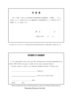 H28年度_同意書（日英）[PDF：117KB]