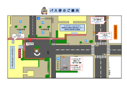 センター周辺バス停留所案内図（PDF：290KB）