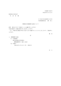 貸借銘柄を追加しました。  菊池製作所 株式