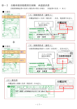 自賠責保険証券の住所と現状が異なる