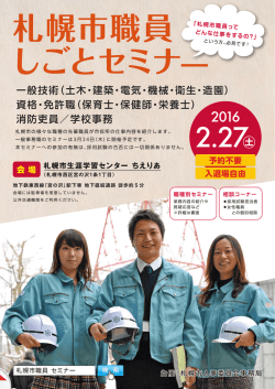 札幌市職員仕事セミナーA4