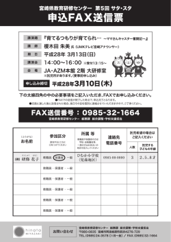 申込FAX送信票 - 宮崎県教育研修センター