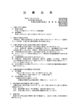 公 募公 告