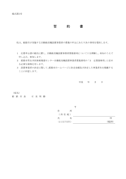 誓 約 書 - 姫路市