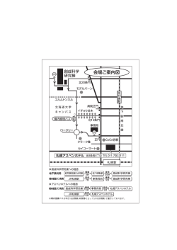 会場地図 - 北海道大学 触媒科学研究所