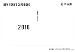 年賀状製本用カバー2016年度版（PDF）