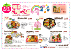 ・エビフライ ・唐揚げ ・星形ポテト ・チーズドッグ ・グラタン ・ハンバーグ