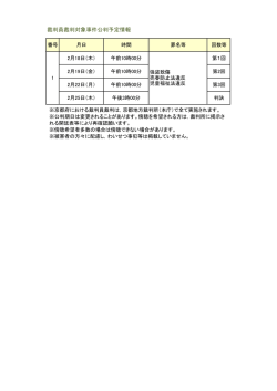 裁判員裁判対象事件公判予定情報