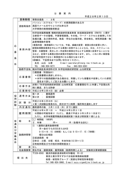 雇用期間 - 東京工業大学 すずかけ台キャンパス