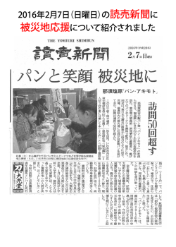 読売新聞に