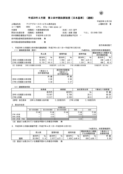 PDFはこちら - アジアグロースキャピタル