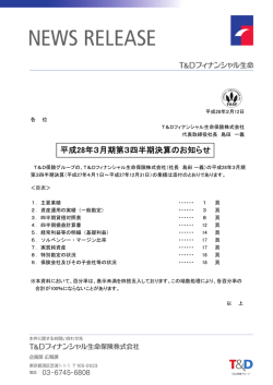 平成28年3月期第3四半期決算のお知らせ(PDF形式：409 KB)