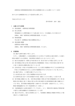 政策形成力研修業務委託契約に係る企画提案方式による公募について