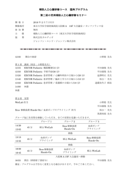 補助人工心臓研修コース 臨時プログラム 第二回小児用補助