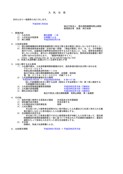 舞台装置 一式 - 国立病院機構和歌山病院
