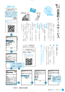 登録の方法 - 武豊町