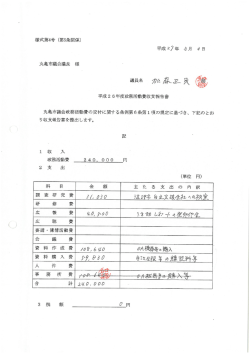 丸亀市議会議長 様 平成2 6年度政務活動費収支報告書 丸‥市議会