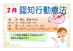 講 師：夏目 富美子先生 日 に ち：2月23日（火） 時 間：13：00～15：00