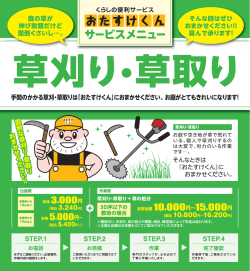 草刈り、草取り作業