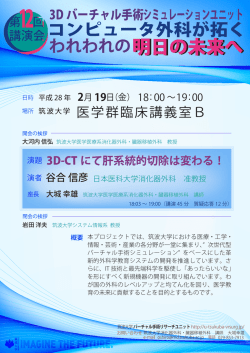 ポスター - 筑波大学