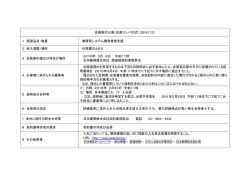 企画案の公募（企画コンペ方式）（2016.2.12） 1 調達品名