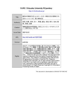 動的 API 検査方式によるキーロガー検知方式の提案 (その 2)(セッション