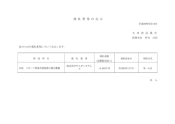 本部 スポーツ情報作画装置の補完整備