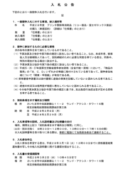 （リコー製品・富士ゼロックス製品）の購入 - 埼玉労働局