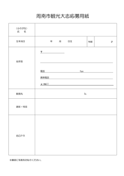 観光大志応募用紙ダウンロード