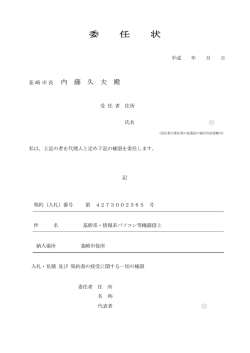 委任状