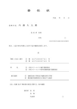 委任状 - 韮崎市